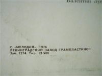 Лот: 8005888. Фото: 4. LP - Жанна Бичевская. (состояние...