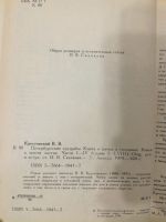 Лот: 21034043. Фото: 3. В.В.Крестовский. Петербургские... Красноярск