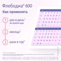 Лот: 23988684. Фото: 3. Флебодиа 600 таб.п о плен. 600мг... Красота и здоровье