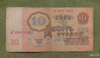 Лот: 8525273. Фото: 2. 10 рублей 1961 года. Банкноты