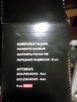 Лот: 10626410. Фото: 2. Сайлентблоки ВАЗ 2123(2121)шевинива... Автозапчасти