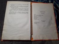 Лот: 21974669. Фото: 4. Борис Житков Что я видел Рассказы. Красноярск