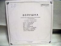 Лот: 1354047. Фото: 2. пластинка Золушка. Коллекционирование, моделизм