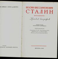 Лот: 4689351. Фото: 13. Сталин И.В.* Сочинения в 13-ти...