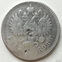 Лот: 10336741. Фото: 2. Монета 1 рубль 1898 года * *. Монеты