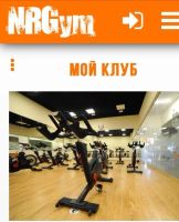 Лот: 10423899. Фото: 2. Абонемент в фитнес-клуб NRGym. Спортивные товары
