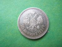 Лот: 10554659. Фото: 4. 25 копеек 1896 г.,подлинник. Красноярск
