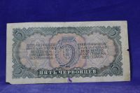 Лот: 20818770. Фото: 2. Банкноты купюра 5 червонцев 1937... Банкноты