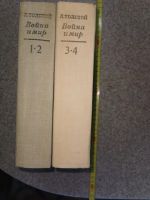 Лот: 19960416. Фото: 2. Толстой. 2х томник. «Война и мир... Литература, книги