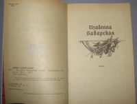 Лот: 7473361. Фото: 2. книга изабелла баварская александр... Литература, книги