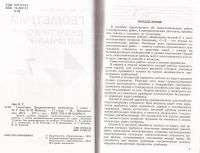Лот: 12630870. Фото: 3. Зив Борис, Мейлер Вениамин - Геометрия... Литература, книги