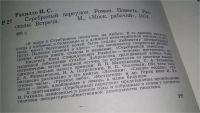 Лот: 10838777. Фото: 2. (1092341) Серебряный переулок... Литература, книги