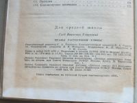 Лот: 19942732. Фото: 2. Книга Успенский Г. Нравы Растеряевой... Литература, книги