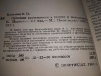 Лот: 15740178. Фото: 7. Кузьмин В.П., Принцип системности...