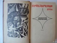 Лот: 9195944. Фото: 2. Серия Приключения 1974. Литература, книги