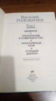 Лот: 18898020. Фото: 2. В.Головачёв,"Золотая полка фантастики... Литература, книги