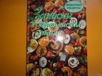 Лот: 18488886. Фото: 7. Книги по кулинарии и заготовкам...
