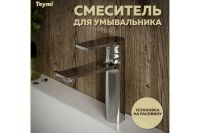 Лот: 24812056. Фото: 2. Смеситель для раковины TEYMI Ellie. Сантехника, водопровод