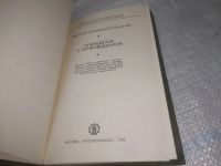 Лот: 25855329. Фото: 2. озю,вбр(5092301) А.М.Лыков и др... Наука и техника