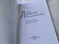 Лот: 19297102. Фото: 2. Паркс Магна. Лечение депрессии... Литература, книги