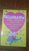 Лот: 9912599. Фото: 3. открытки с днем свадьбы. Сувениры, подарки