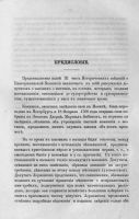 Лот: 8857515. Фото: 5. Сборник императорского русского...