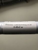 Лот: 25789497. Фото: 2. Пленка самоклеющаяся. Строительство и ремонт