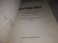 Лот: 21566806. Фото: 3. (1092366)Математика. 3 класс... Литература, книги