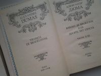 Лот: 5286137. Фото: 4. А.Дюма, Виконт де Бражелон, или...
