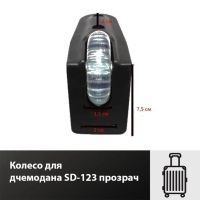 Лот: 17344998. Фото: 3. Колесо для чемодана SD-123 прозрачные. Одежда, обувь, галантерея