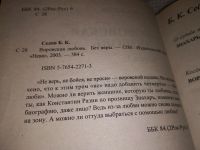 Лот: 14982181. Фото: 2. Седов Б., Воровская любовь. Без... Литература, книги