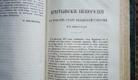 Лот: 24904295. Фото: 17. Русский вестник издаваемый М.Катковым...