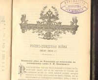 Лот: 23356305. Фото: 4. Военный сборник: издаваемый по... Красноярск