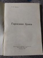Лот: 25204234. Фото: 2. Татьяна Качина Гармония брака... Медицина и здоровье