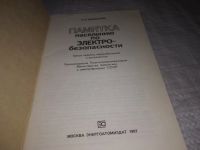 Лот: 21254256. Фото: 2. (1092345) Вайнштейн Л.И. Памятка... Наука и техника