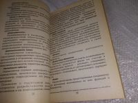 Лот: 18726183. Фото: 8. Андреева, В.И. Делопроизводство...