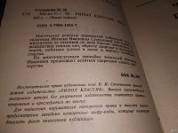 Лот: 11827170. Фото: 11. Магия-6 / Магия-5, Наталья Степанова...