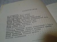 Лот: 6880725. Фото: 3. Искусство побеждать, Изд. 1967... Литература, книги