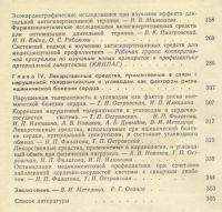 Лот: 3490633. Фото: 3. Профилактическая фармакология... Литература, книги