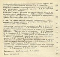 Лот: 3490633. Фото: 3. Профилактическая фармакология... Литература, книги