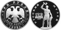 Лот: 14065230. Фото: 2. 3 рубля 1998 года 100-летие Русского... Монеты