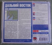 Лот: 20542330. Фото: 2. Электронный атлас автодорог. Дальний... Компьютерные игры, игровые аккаунты, ПО