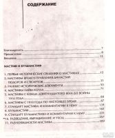 Лот: 13774111. Фото: 3. Дуглас Б. Олифф - Мастиф и бульмастиф... Литература, книги