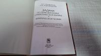 Лот: 24848213. Фото: 2. (4092306) Задачи по термодинамике... Учебники и методическая литература