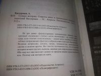 Лот: 21173029. Фото: 2. (51023)Вассерман А. Сундук истории... Общественные и гуманитарные науки