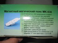 Лот: 7508501. Фото: 5. Магнитный вибромассажный пояс...