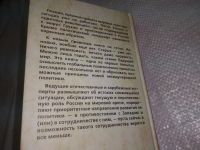 Лот: 20661671. Фото: 5. (040823) Глазьев, Арбатов, Окунев...