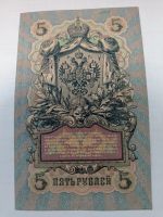 Лот: 10731377. Фото: 2. 5 рублей 1909 год. Фото.Отличные... Банкноты