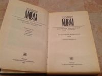 Лот: 4416263. Фото: 2. С.Моэм Бремя страстей человеческих... Литература, книги