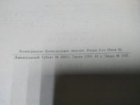 Лот: 19924433. Фото: 6. КНИГА: Меринг Жозеф. Руководство...